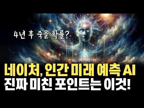 네이처에 발표된 AI 라이프 투 백 모델의 놀라운 발전