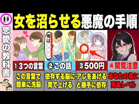 【削除覚悟】好きな人を沼らせる4ステップ【恋愛心理学】