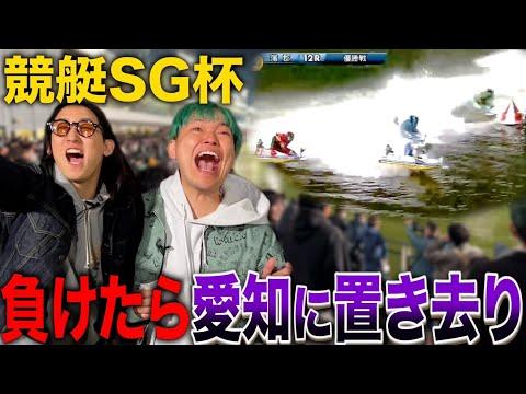 競艇蒲郡SG：驚愕の展開！ボートレースの世界を覗く