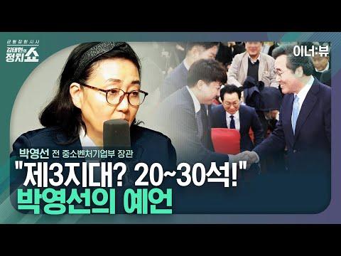 한국 정치의 현재와 미래 전망