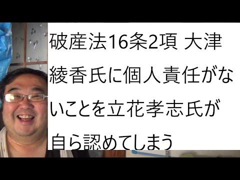 大津綾香の破産法人裁判所呼び出し事件について