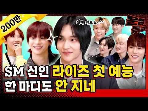 라이즈 멤버들의 비밀 공유 앨범 최초 공개! 새로운 컴백 맛집 소개