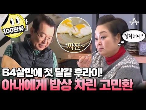 이혜정 남편의 요리 시도 실패와 크리스마스 준비로 인한 서운한 감정 표현