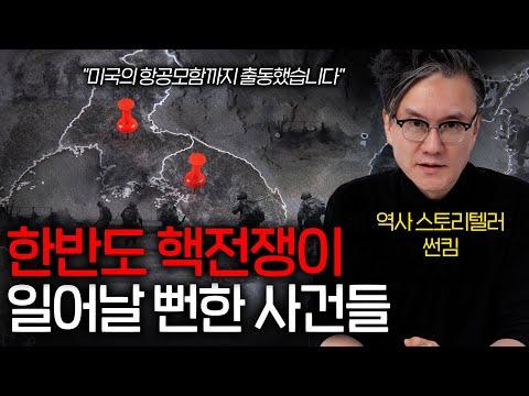 김정일의 군사적 도발과 냉전 시기: 판문점 사건의 역사