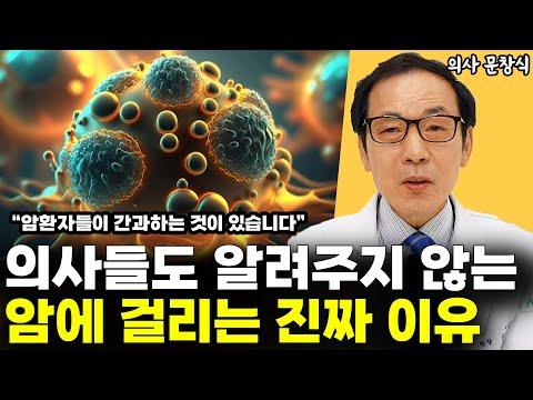 암에 걸리는 진짜 이유 및 치료법