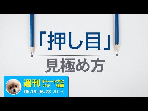 失敗しない押し目買いのコツと注意点