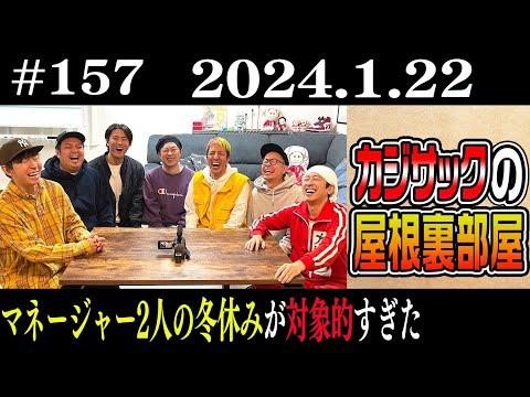 マネージャー2人の冬休みが対象的すぎた！新春特別配信のハイライト