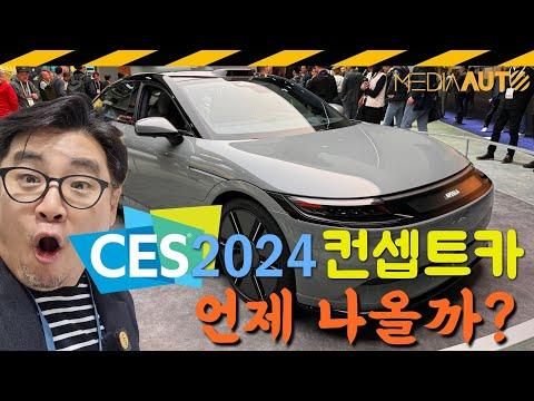 CES2024: 혁신적인 자동차 기술 및 현대자동차의 비행기 소개