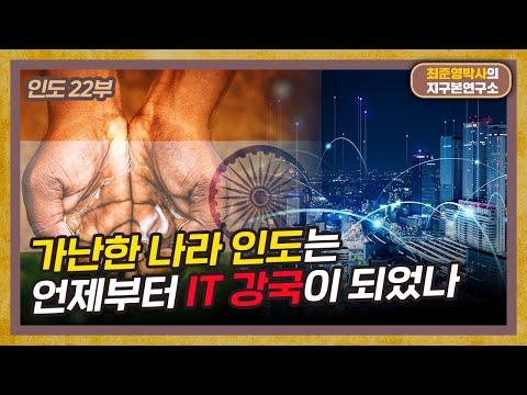 인도의 산업 발전과 경제 변화: IT 강국으로의 길