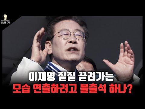 이재명 변호사법 위반 사건에 대한 최신 소식 및 이슈