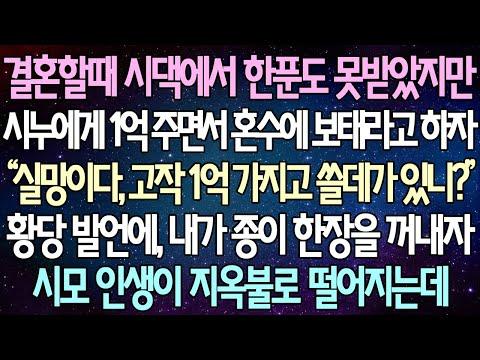 시댁에서의 스트레스와 억울함을 토로하는 여자의 이야기