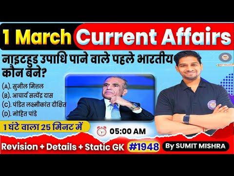 Top Current Affairs Highlights of 1 March 2024 | Stay Informed and Updated!