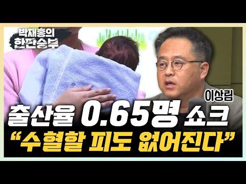 한국의 저출산 문제와 해결책