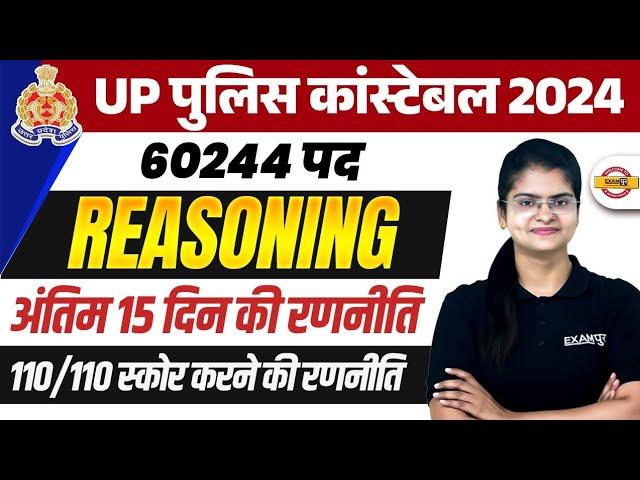 Mastering UP Police Constable Reasoning: A Comprehensive Guide for 2024