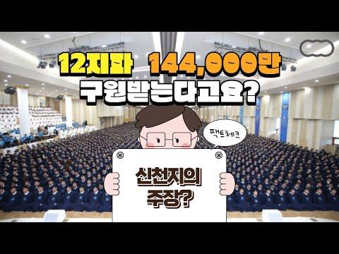 우리 교회 목사님의 지파 및 성경 해석에 대한 중요성