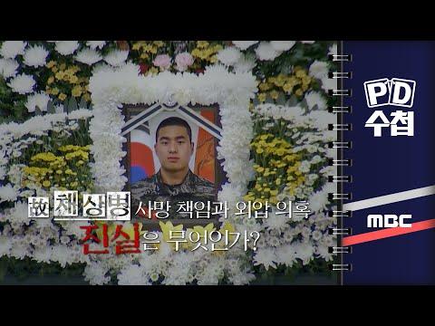 [SEO] 최상병 사건과 외압 의혹: 진실을 찾아가는 여정