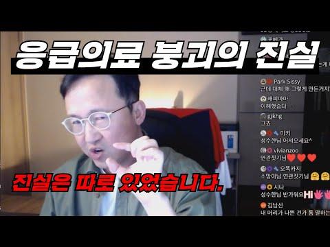 응급의료 붕괴: 진실을 밝혀낸 새로운 시선