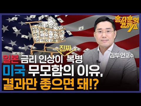 [경제 전망] 미국 금리 인하 연기와 경제 전망