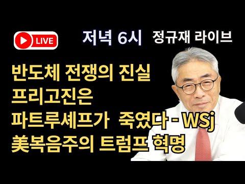 반도체 전쟁의 진실: 라이브 토론 요약