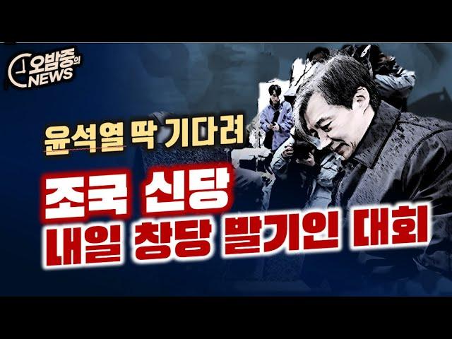 중소기업 부채폭탄과 경제 위기에 대한 이해: 조국 신당 창당과 윤석열 관권 선거운동