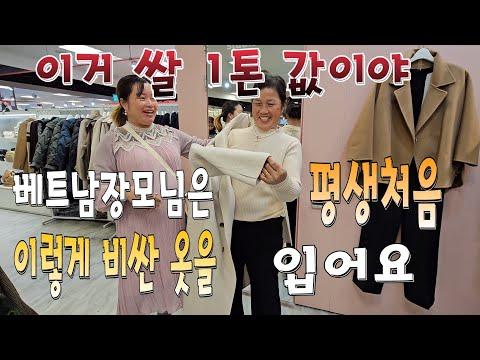 베트남 장모님, 딸과의 쇼핑에서의 유쾌한 이야기