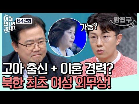 북한 외무상 최선희: 김정은의 총애와 신임을 받아 부상한 이야기