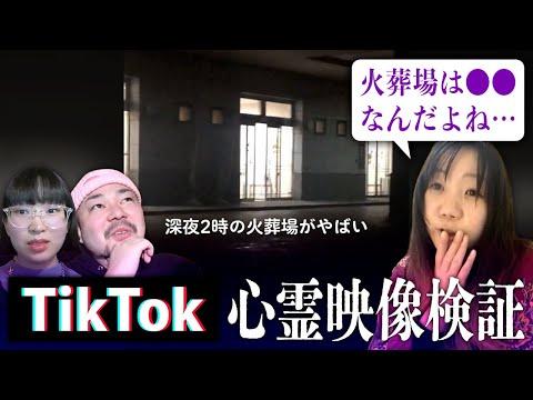 心霊系YouTuberが逮捕されたことについての話題を検証！