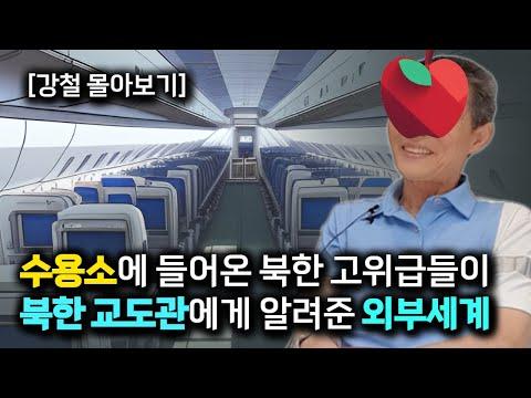 북한 외국을 건너다니던 외교관들의 수용소 이야기