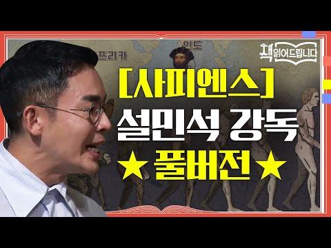 사피엔스: 세계인의 화제작 간략 리뷰