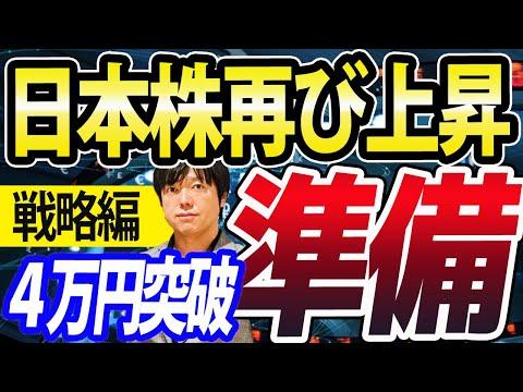 日本株市場の最新情報と投資戦略