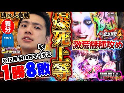 【爆勝目指す！】下剋上闘・GANTZ覚醒でのれんじろうの戦い【パチンコ】