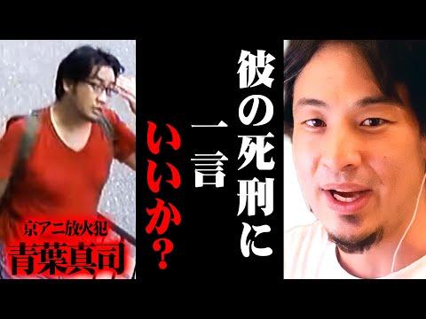 日本の死刑制度に関する問題点と議論 - 京アニ事件 青葉被告に死刑判決