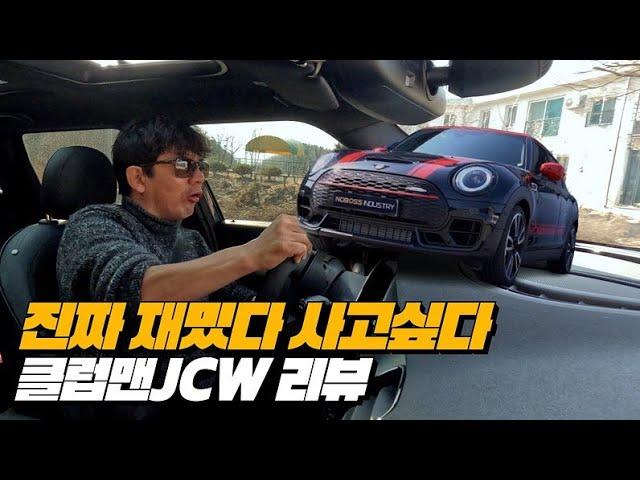 미니 클럽맨 JCW 리뷰 및 숙취 해소 제품 소개