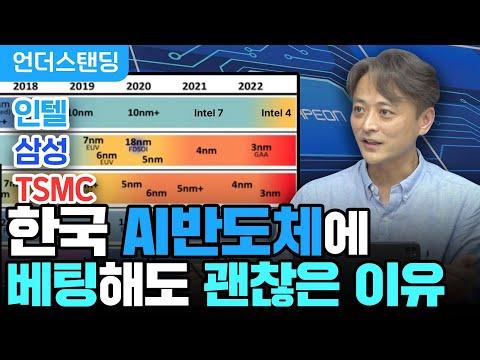 한국 AI반도체에 베팅해도 괜찮은 이유