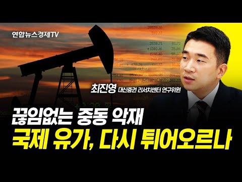 중동악재와 에너지 시장 전망