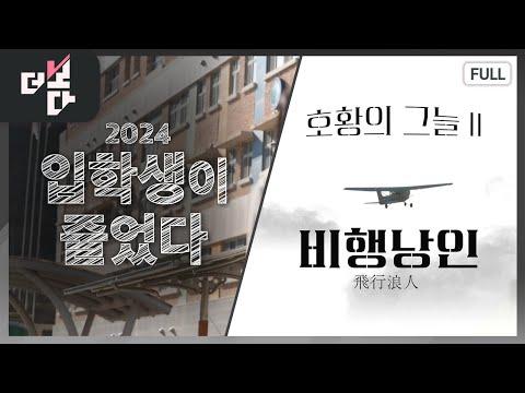 한국 교육 환경과 항공산업 변화에 대한 전망