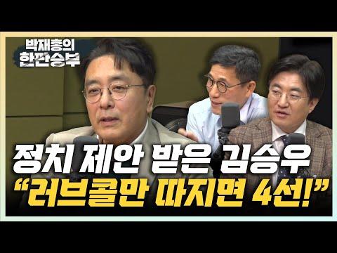 김승우, 정치 제안 모두 뿌리친 이유