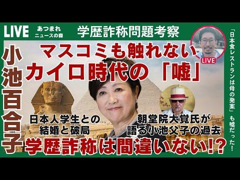 The Untold Truth of the Koike Family: Allegations, Deception, and Financial Support Revealed
