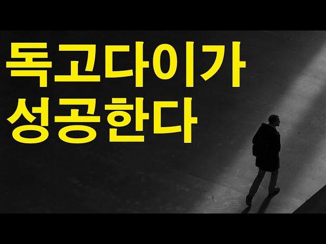 성공을 위한 자아인식 변화와 선택의 중요성