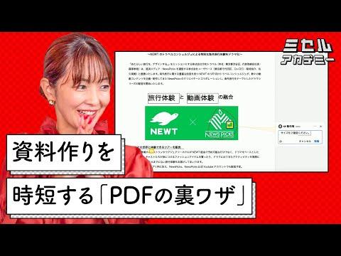 PDF活用術：文書作成時間を25％短縮する方法