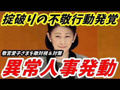 秋代宮の報道対応に関する重要情報と不安要素