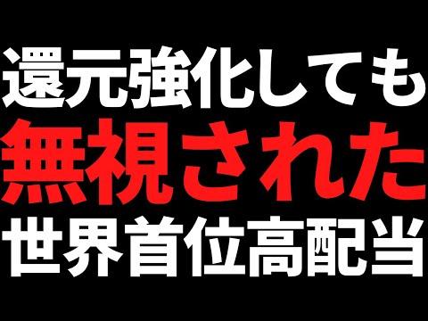 世界最大手の有名高配当株AGCの最新情報