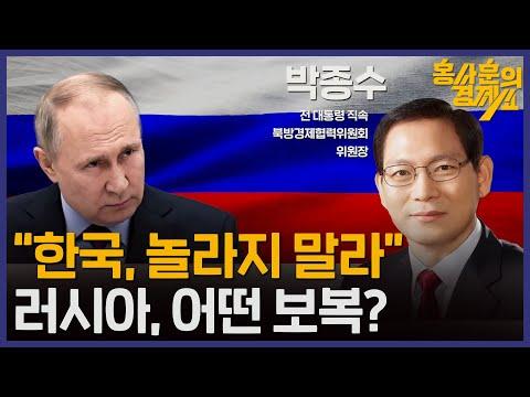 러시아, 어떤 보복? - 홍사훈의 경제쇼 25회