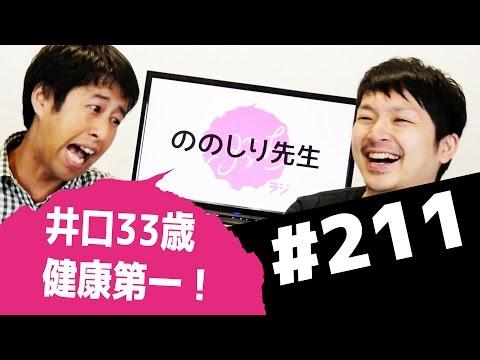 ウエストランドのぶちラジ！2016.5.12 - 井口33歳、健康第一！