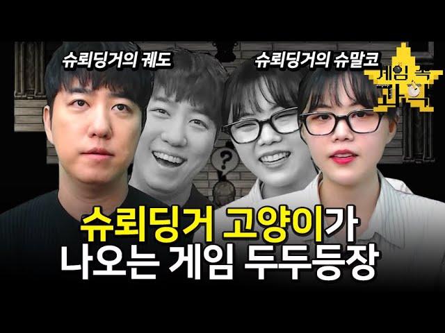 게임 속 과학을 탐험하다! - 신비로운 이야기와 퍼즐 풀이