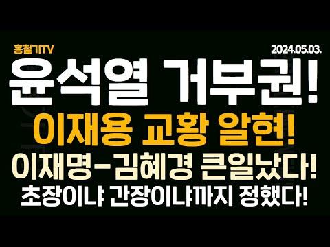 윤석열 대통령, 여의도 연구원, 그리고 법정 증언 - 최신 정치 소식