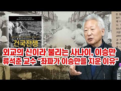 류석춘 교수님의 '건국 전쟁' 인터뷰: 역사적 영화 성공의 이야기