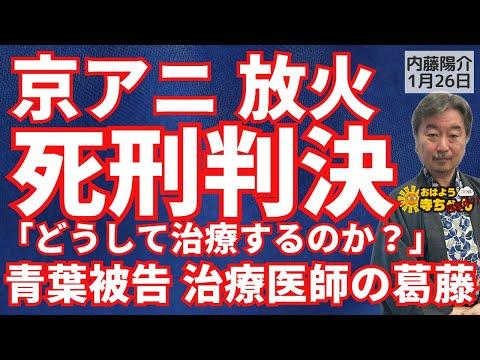 青葉被告の死刑判決に関する議論と主治医の苦悩