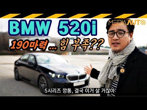 BMW 520i M스포츠패키지 시승기