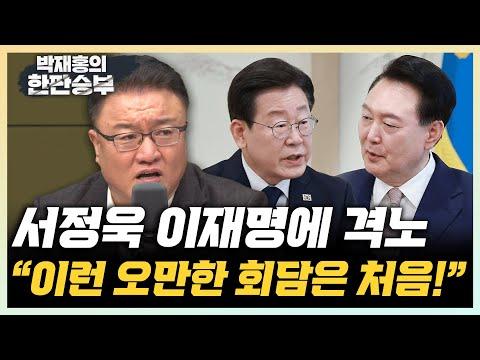 이재명 대표와 윤 대통령의 영수회담 요약